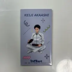 ハイキュー!!　アニメイト　喜怒哀楽フェア2025　特典　赤葦京治