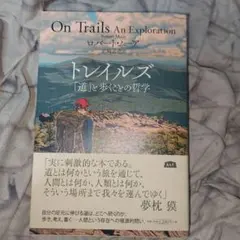 トレイルズ