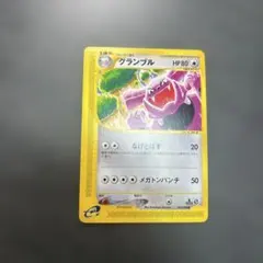 グランブル ● 拡張パック第4弾 裂けた大地 069/088