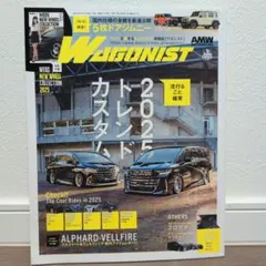 WAGONIST 2025年3月号トレンドカスタム特集