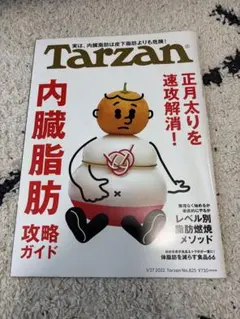 ターザン 2022年1月27日号