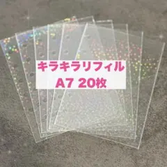 A7 シール帳 リフィル ホログラム キラキラ 台紙