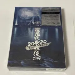 【未開封】滝沢歌舞伎 ZERO 2020 The Movie セット