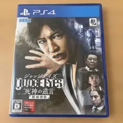 PS4 ジャッジアイズ 死神の遺言 新価格版