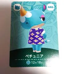 amiiboカード どうぶつの森 ペチュニア 446