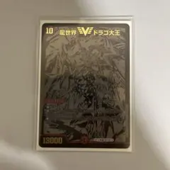 ドラゴ大王