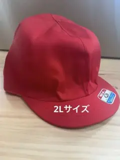 最終値下げ　赤白帽　2Lサイズ