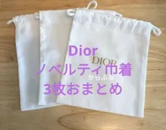 Dior　ノベルティ巾着　3枚おまとめ