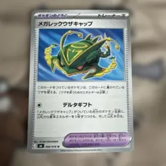 ポケモンカード メガレックウザキャップ Uのサムネイル