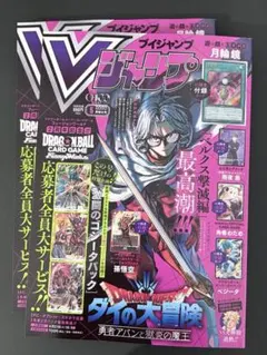 Vジャンプ 2026年5月特大号　２冊セット　付録完備
