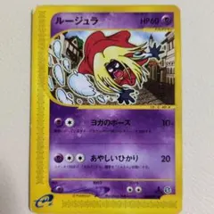 ポケモンカード ルージュラ eカード 044/092のサムネイル