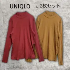 UNIQLO ユニクロ【L】リブハイネックT 長袖 2枚 まとめ売り 秋カラー