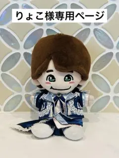 【オーダー】ぬい服　AmberS 大橋さん