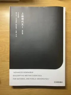 上級現代文 ADVANCED GENDAIBUN