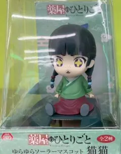 【新品未使用】　薬屋のひとりごと　ゆらゆらソーラーマスコット　猫猫