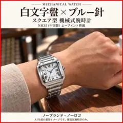 重厚な機械式多機能スクエアウォッチをドレッシーに装う/新品】裏スケ 