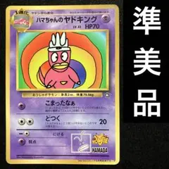 2025年最新】ハマちゃんのヤドキングの人気アイテム - メルカリ