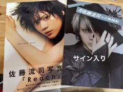 2026年最新】佐藤流司 サインの人気アイテム - メルカリ