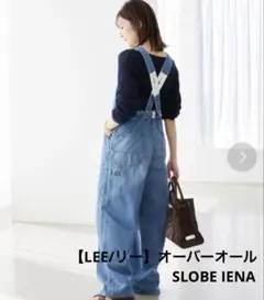 【LEE/リー】オーバーオール　SLOBE IENA