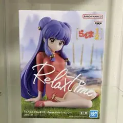 2025年最新】-Relax time-らんまの人気アイテム - メルカリ