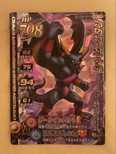 ドラゴンクエスト モンスターバトルロード シャドーサタン M-047IR