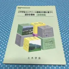 2026年最新】トンネル標準示方書の人気アイテム - メルカリ