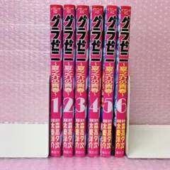 グラゼニ全巻セット グラゼニ 全17巻完結セット コミック (モーニングKC) | 森高 夕