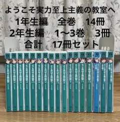よう実　2年生編　新品　全巻セット Amazon.co.jp: ようこそ実力至上主義の教室へ 2年生編