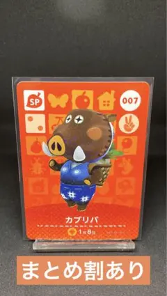 【あつ森amiibo 】カブリバ SPカード　007【まとめ割あり】