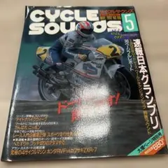 CYCLE SOUNDS 5 1992年5月号