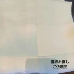 ご依頼品　襦袢5点