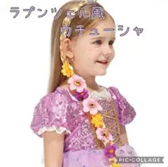 ラプンツェル カチューシャ 髪飾り なりきり コスプレ 仮装花飾り付き 編み込み