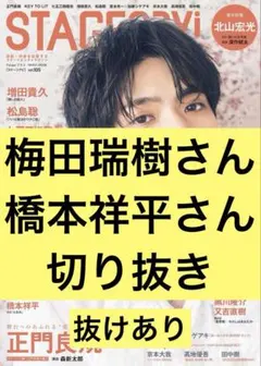 橋本祥平 グッズまとめ売り CATEGORY 橋本祥平 | CASTSHOP