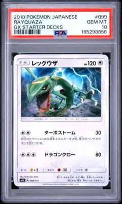 PSA1】レックウザex PCG 構築済みスターター レックウザ キラ 008