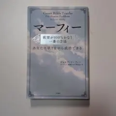 2026年最新】ジョセフマーフィーの人気アイテム - メルカリ