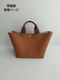 黒猫様 専用ページ