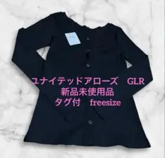ユナイテッドアローズ　GLR新品タグ付　黒カーディガン