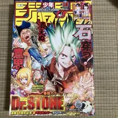週刊少年ジャンプ 2023年13号 Dr.STONE