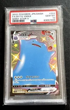 2025年最新】メタモンPSA10の人気アイテム - メルカリ