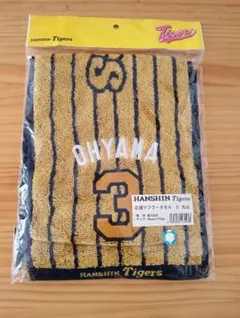 阪神タイガース 大山悠輔 応援マフラータオル