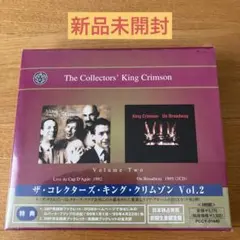 キング・クリムゾン/ザ・コレクターズ・キング・クリムゾンVol.2