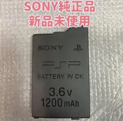 《期間限定価格》新品 SONY純正 PSP バッテリー PSP-S110