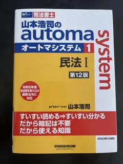 【新品】オートマシステム　民法セット 553010_s.jpg