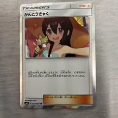 かんこうきゃく TR SM11 ミラクルツイン 094/094 - メルカリ