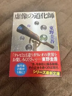 2026年最新】東野圭吾の人気アイテム - メルカリ