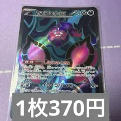 モモワロウex SR SV6a ナイトワンダラー 082/064 - メルカリ