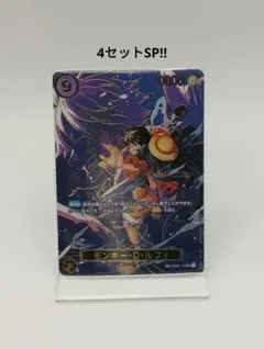 OP09-119 モンキー・D・ルフィ SP 4セット