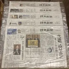 読売新聞朝刊 未開封25年6月23日24日25日26日27日　5日分