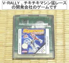 ゲームボーイカラー「スーパークロス　フリースタイル」（海外版・ソフトのみ）