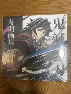 2026年最新】幕間画集の人気アイテム - メルカリ